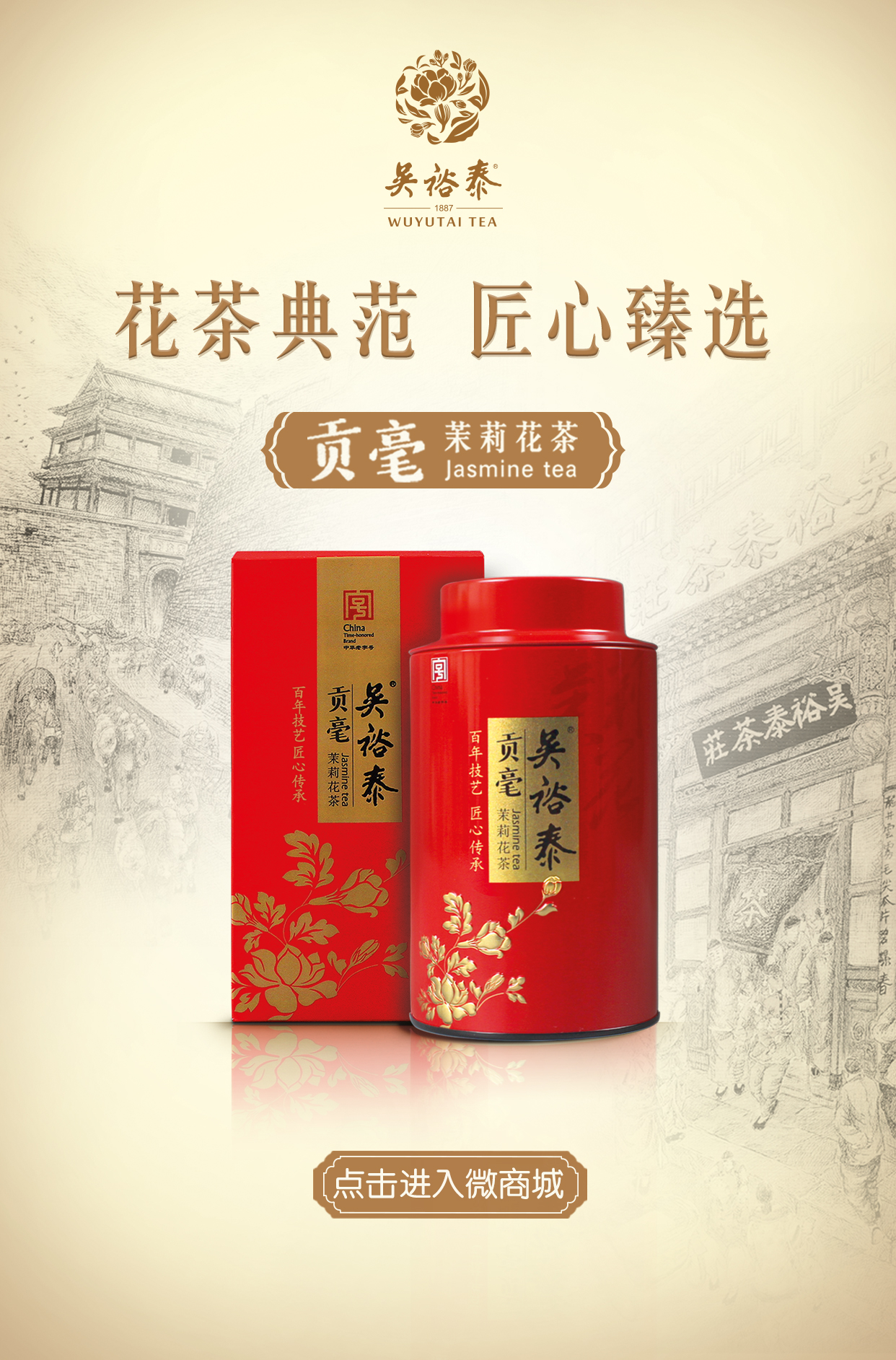 文化期刊 吴裕泰茶业官网 卖老百姓喝得起的放心茶